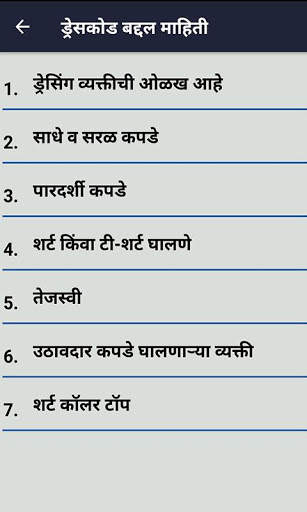Personality Development in Marathi скриншот 7