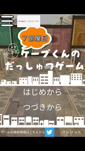 Cape's escape game 7th room screenshot 1