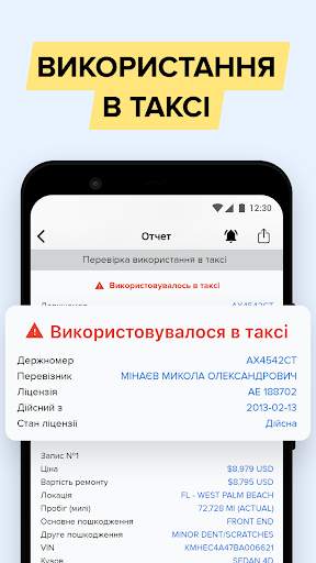 Перевірка авто у базі МВС screenshot 7