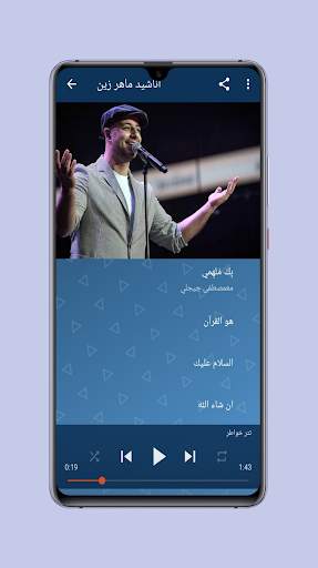 اناشيد لماهر زين 2020 screenshot 2
