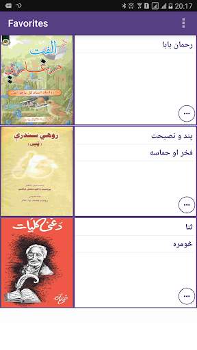 Pashto library screenshot 6
