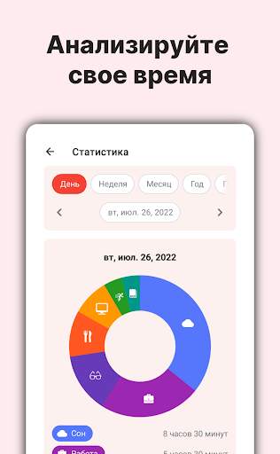 TimeTune - расписания, рутина скриншот 3