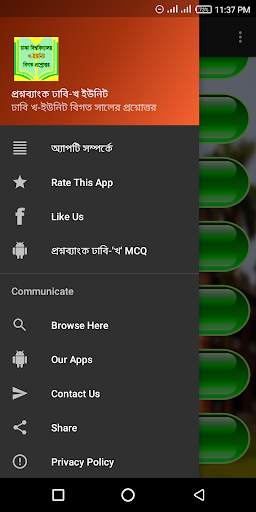 প্রশ্নব্যাংক ঢাকা বিশ্ববিদ্যালয় খ ইউনিট screenshot 5