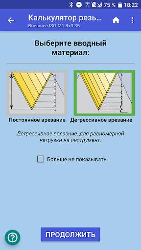 Калькулятор резьбы скриншот 3
