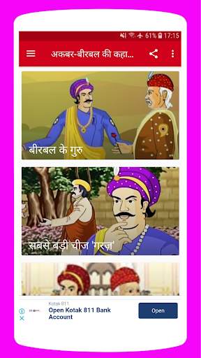 अकबर-बीरबल की कहानियां Akbar and Birbal Stories screenshot 3