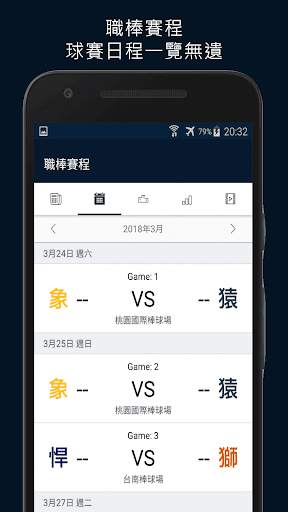 TAIWAN BASEBALL screenshot 3