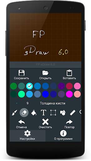Рисовалка FP sDraw screenshot 6