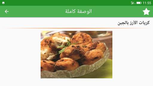 وصفات سميرة 2023 بدون أنترنيت 12 تصوير الشاشة