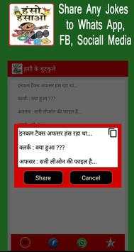 Hasi Ke Chutkule In Hindi screenshot 3