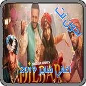 أغاني فناير بدون نت | MP3 2019 arani fnair dilbar icon
