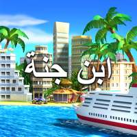 الجنة الاستوائية: مدينة جزيرة  on 9Apps