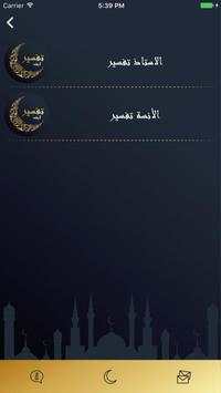 Tafseer Live 3 تصوير الشاشة