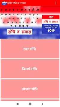 Guide For Hindi Sandhi And Samas screenshot 3