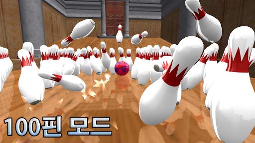 볼링 Galaxy Bowling screenshot 4