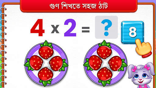 বাচ্চাদের গুণিতক গণিত গেম screenshot 3