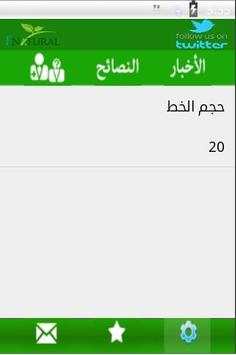 أخبار ونصائح مرض السكري screenshot 3