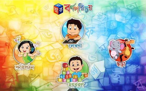Barnoparichay - Bengali screenshot 7