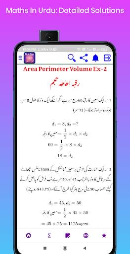 Maths In Urdu screenshot 3