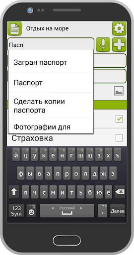 Упакуй чемодан! скриншот 2