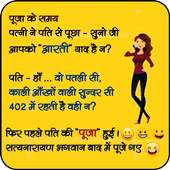Hindi Jokes Images 1.0