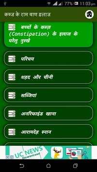 Kabz Ke Ramban Upchar screenshot 6