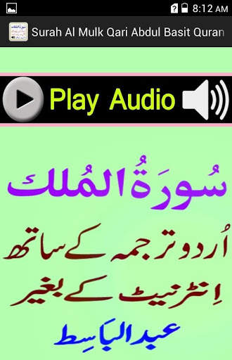 Urdu Surah Mulk Audio Basit screenshot 4