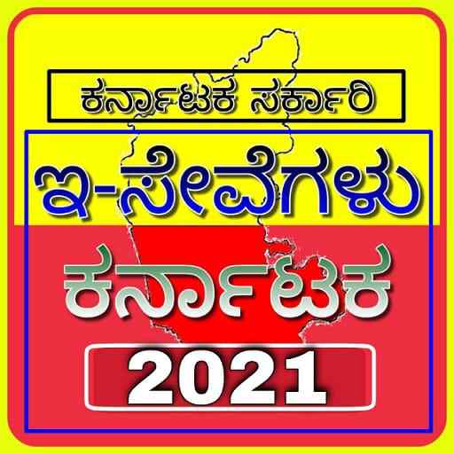 ಇ-ಸೇವೆಗಳು-E Seva Karnataka. 6.0