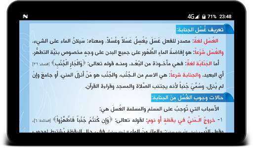 غسل الجنابة بدون انترنت screenshot 5