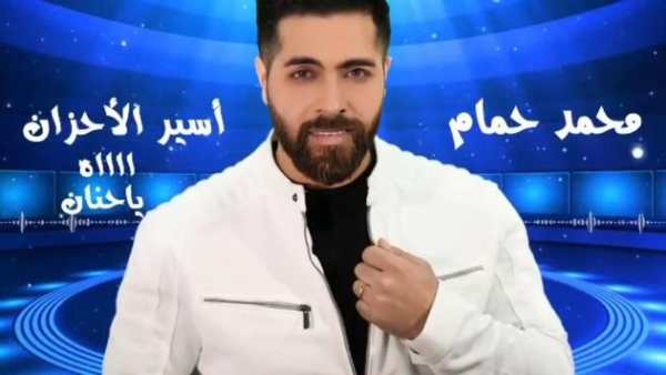 أسير الاحزان_اه ياحنان screenshot 2