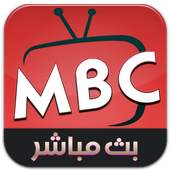 قنوات ام بي سي بث مباشر|mbc•tv•live•hd 1.0