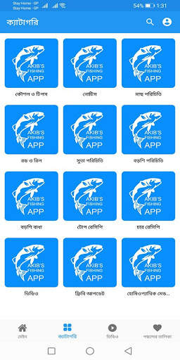 Fishing App By Akib 2 تصوير الشاشة