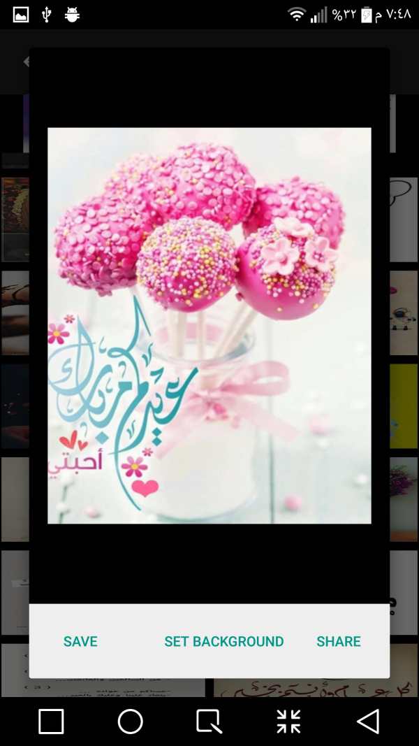 عيد الاضحى 2020 بدون نت ( معايدات و تهنئة وصور ) screenshot 6