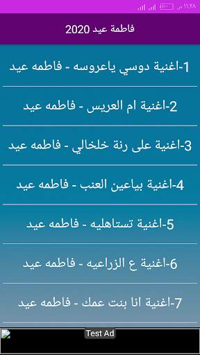 اغاني فاطمه عيد 2020 بدون انترنت screenshot 2