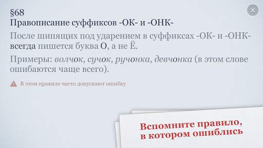 Орфография screenshot 8
