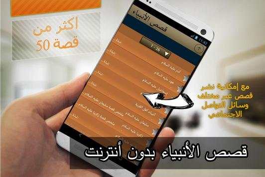 قصص الأنبياء (بدون أنترنت) 3 تصوير الشاشة