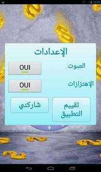 من سيربح المليون 7 تصوير الشاشة