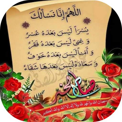 خواطر دينية للصباح 8.0