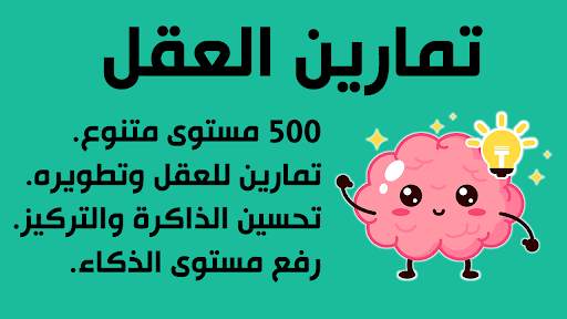 تمارين العقل 500 مرحلة 2022 1 تصوير الشاشة