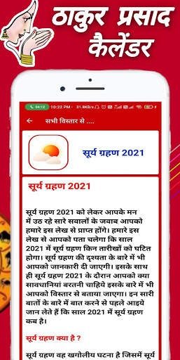 Thakur Prasad Calendar 2021 : Hindi Calendar 2021 screenshot 7