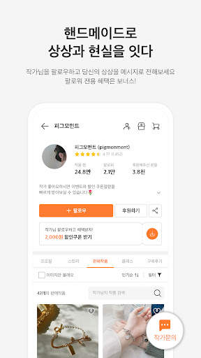 아이디어스(idus) - 작품구매부터 취미생활까지! screenshot 3