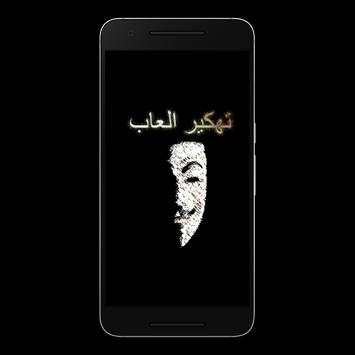 تهكير الالعاب حقيقي  prank 1 تصوير الشاشة