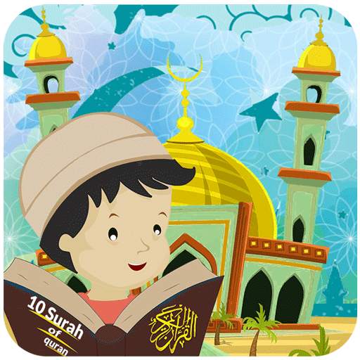 10 surah for kids: Islamic learning app 1.2.1