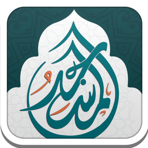 المسجد - Almasjid أيقونة