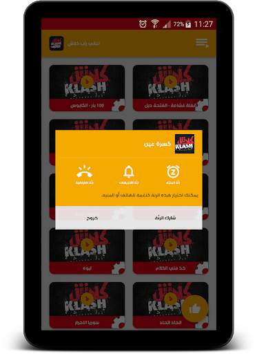 أغاني راب كلاش - Klash screenshot 8
