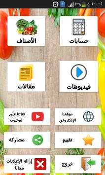 مجلة تخسيس screenshot 1