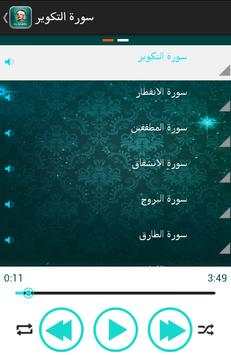 Quran Abd Albaset abd alsamad screenshot 2