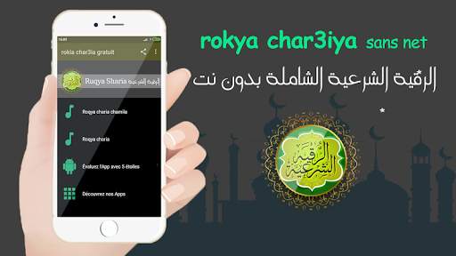 rokya char3iya audio sans net screenshot 1