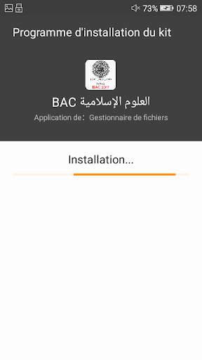 دروس العلوم الإسلامية BAC screenshot 2