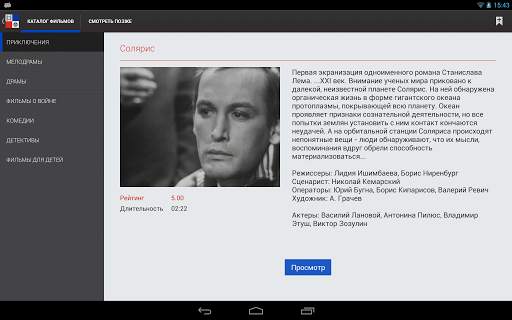 Наше Кино - фильмы скриншот 8