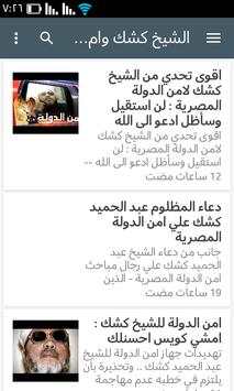 قناة الشيخ كشك 1 تصوير الشاشة